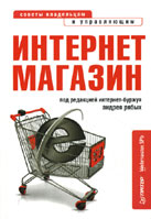 Интернет-магазин” от Андрея Рябых