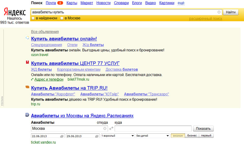 Колдунщики в результатах поиска Яндекса