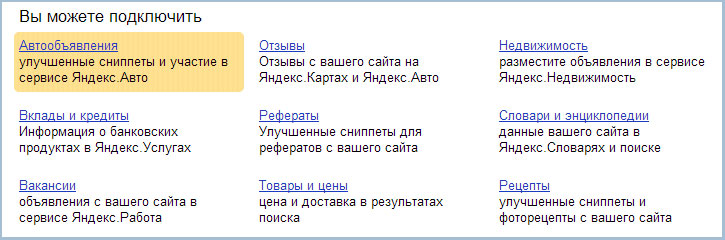 Расширенные сниппеты в Яндексе
