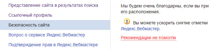 ссылка рекомендации не помогли
