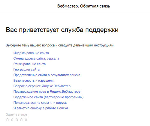 список тем для запроса в Яндекс.Вебмастер