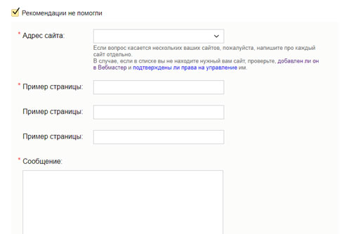 форма для отправки запроса в Яндекс.Вебмастер