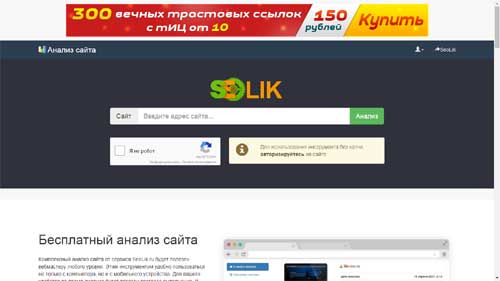 сервис Seolik.ru
