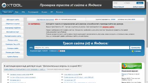 сервис Xtool.ru
