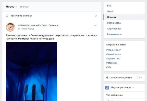 поиск в социальной сети ВКонтакте