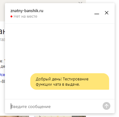 открытый чат в Яндексе