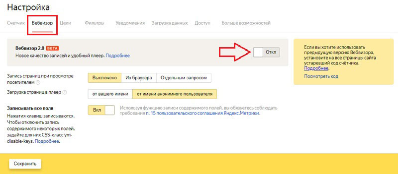 настройки счетчика в Яндекс.Метрике