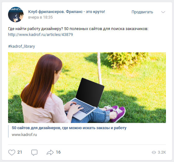 Пост в социальной сети ВКонтакте