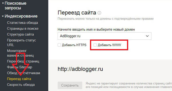 раздел Переезд сайта в Яндекс.Вебмастере