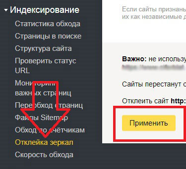 отклейка зеркал в Яндекс.Вебмастер