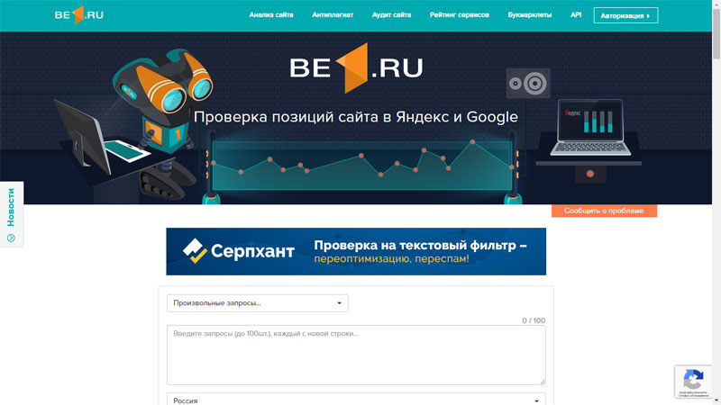 как посмотреть позиции сайта через сервис Be1.ru