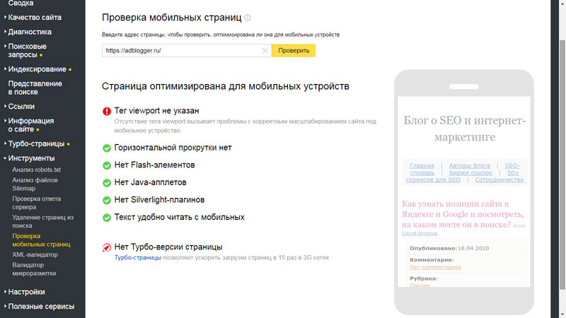 результат проверки мобильности сайта в Яндексе