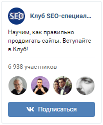 виджет ВКонтакте
